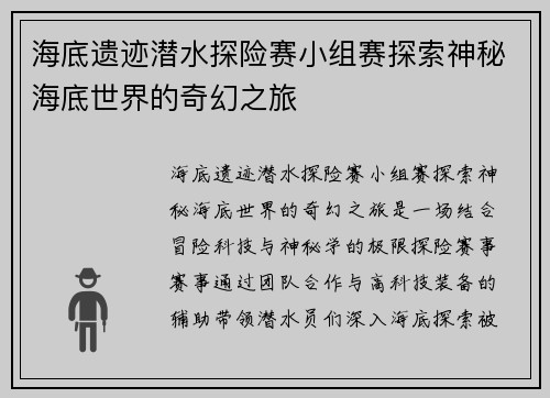 海底遗迹潜水探险赛小组赛探索神秘海底世界的奇幻之旅