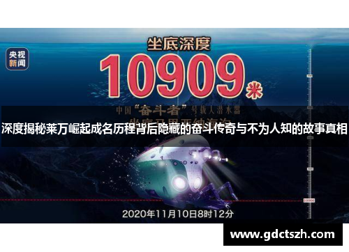 深度揭秘莱万崛起成名历程背后隐藏的奋斗传奇与不为人知的故事真相 深度揭秘莱万崛起成名历程背后隐藏的奋斗传奇与不为人知的故事真相