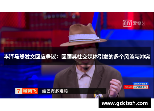 本泽马怒发文回应争议：回顾其社交媒体引发的多个风波与冲突