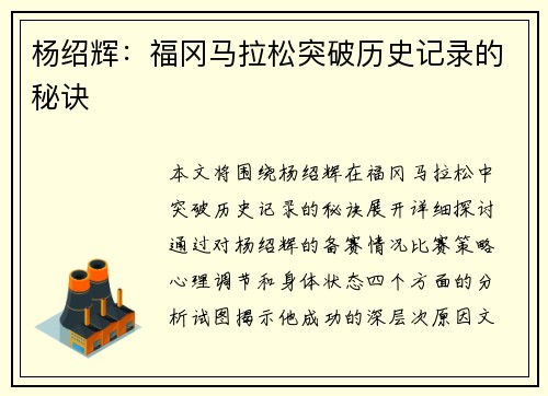 杨绍辉:福冈马拉松突破历史记录的秘诀 杨绍辉:福冈马拉松突破历史记录的秘诀