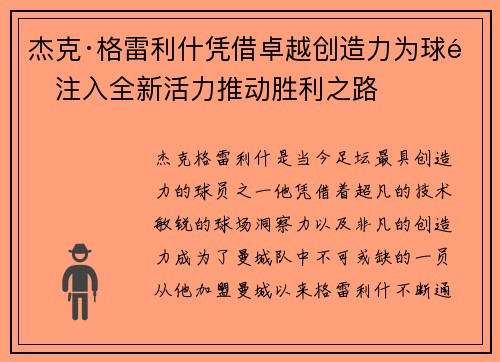 杰克·格雷利什凭借卓越创造力为球队注入全新活力推动胜利之路 杰克·格雷利什凭借卓越创造力为球队注入全新活力推动胜利之路