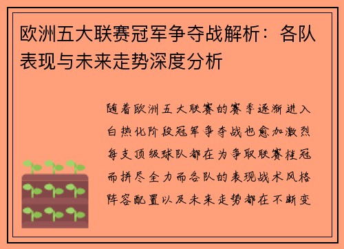 欧洲五大联赛冠军争夺战解析:各队表现与未来走势深度分析 欧洲五大联赛冠军争夺战解析:各队表现与未来走势深度分析