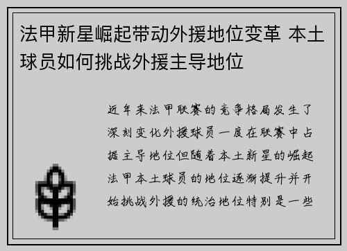 法甲新星崛起带动外援地位变革 本土球员如何挑战外援主导地位