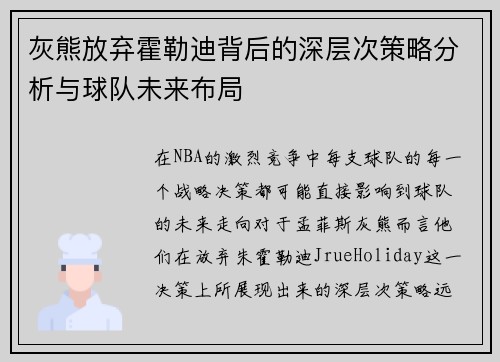 灰熊放弃霍勒迪背后的深层次策略分析与球队未来布局 灰熊放弃霍勒迪背后的深层次策略分析与球队未来布局